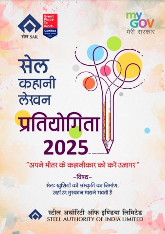 SAIL launches National Story Writing Competition in collaboration with MyGov