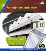 सेल ज्योति जीपी / जीसी शीट्स